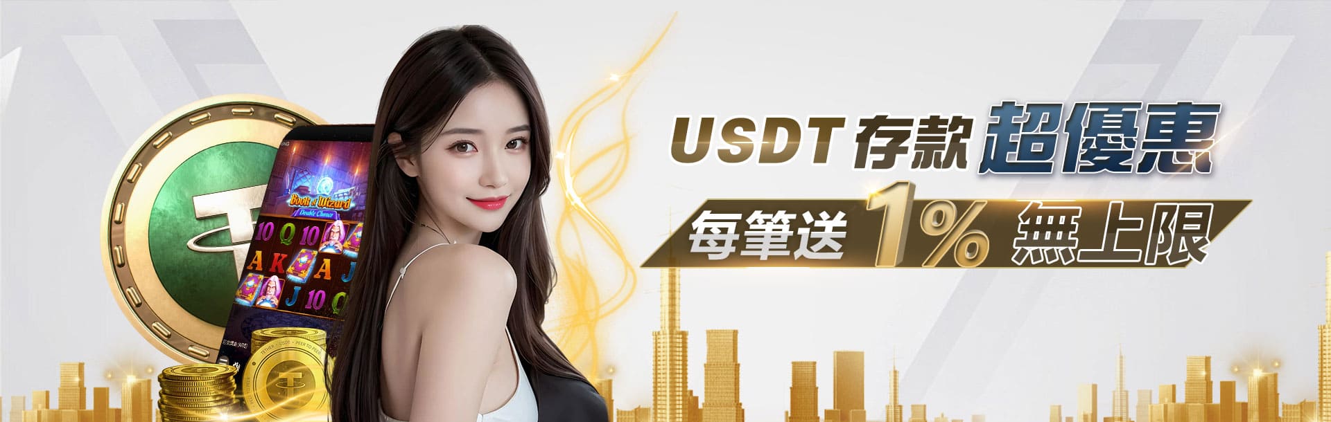 RG娛樂城優惠活動-USDT存款 超優惠 每筆送1_ 無上限!