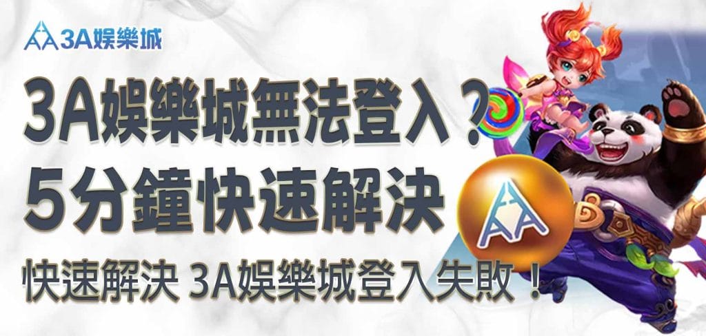 RG娛樂城無法登入？5 分鐘快速解決 RG娛樂城登入失敗！